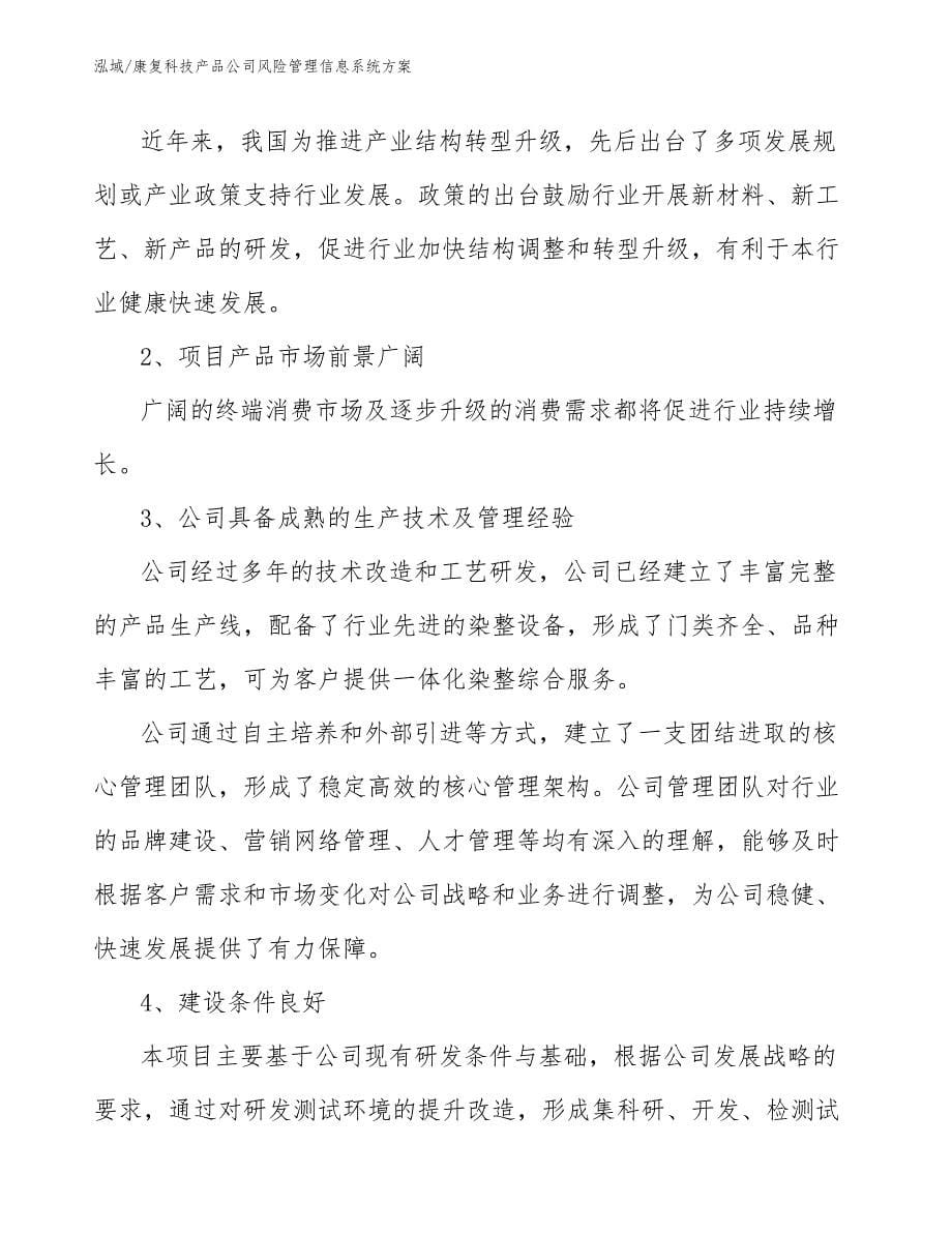 康复科技产品公司风险管理信息系统方案_第5页