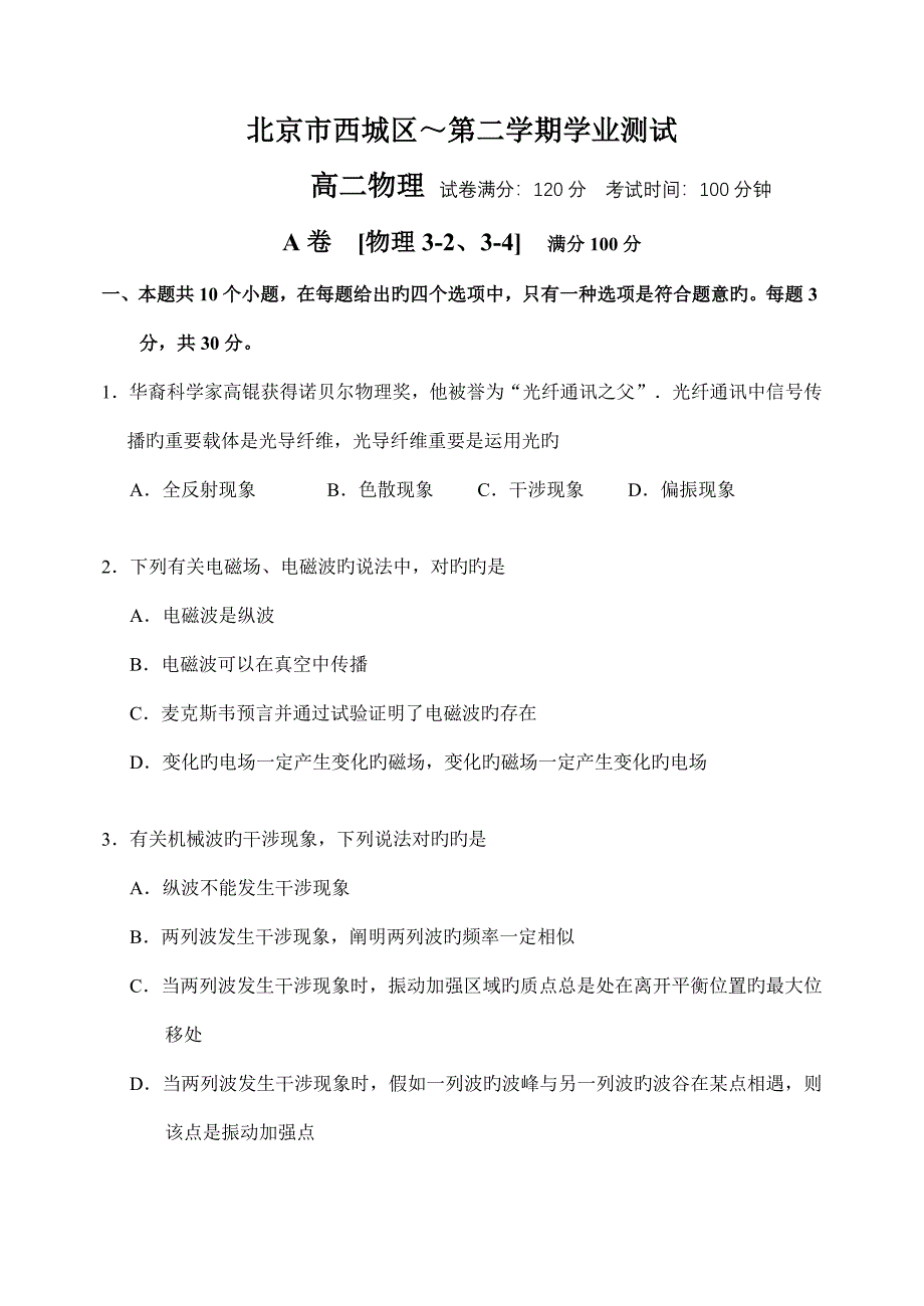 北京市西城区下学期高二物理期末考试试卷_第1页