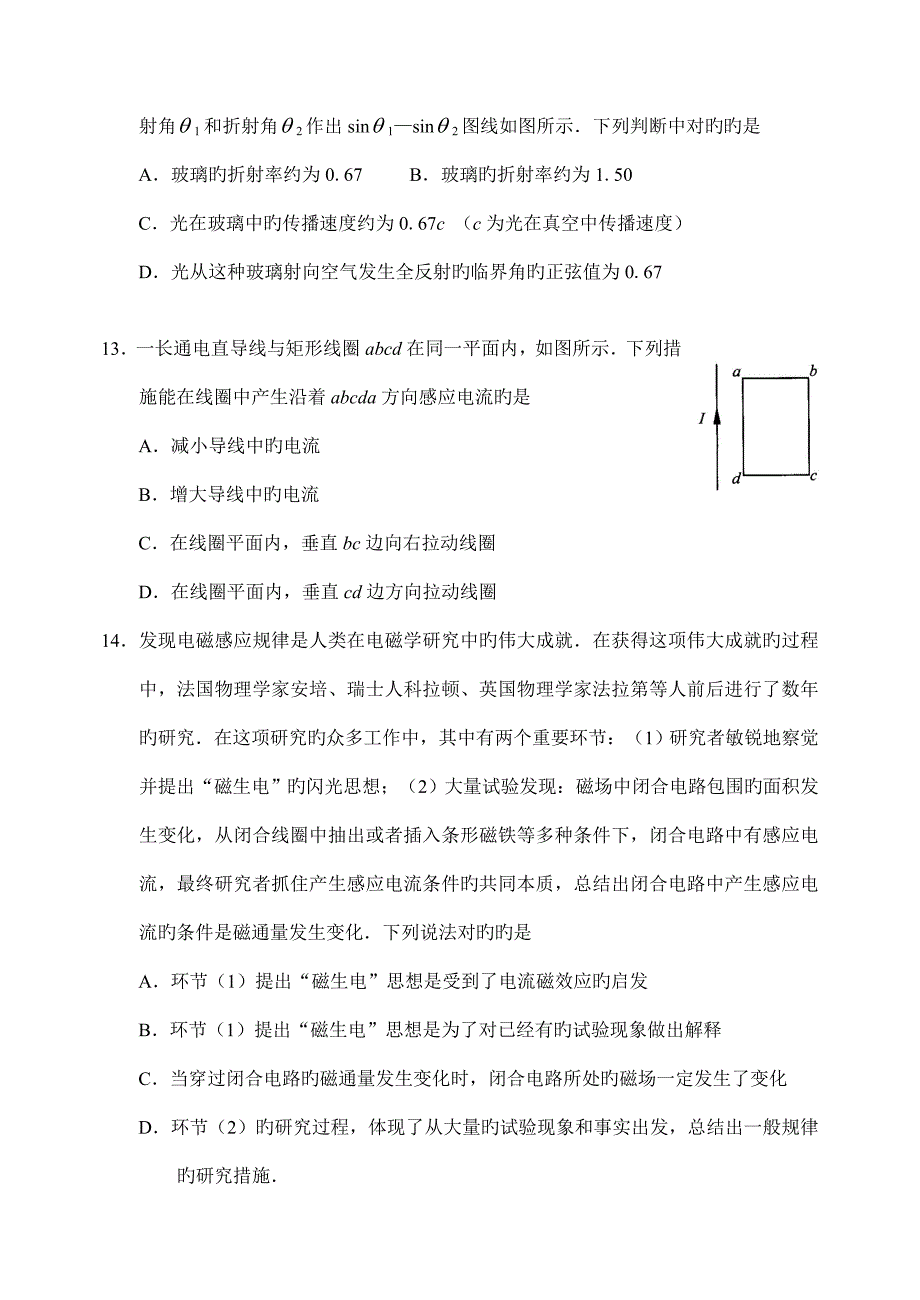 北京市西城区下学期高二物理期末考试试卷_第4页