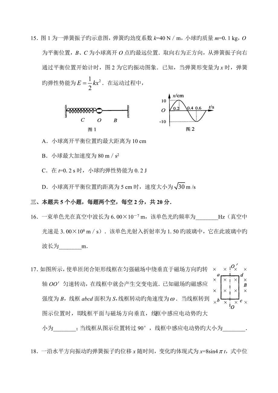 北京市西城区下学期高二物理期末考试试卷_第5页