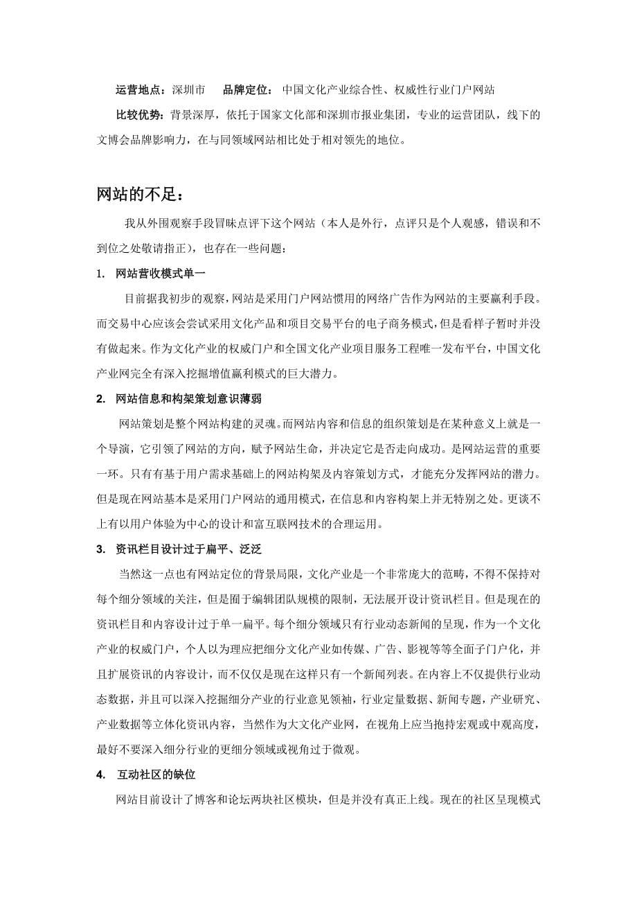 文化产业网网站运营策划方案_第5页