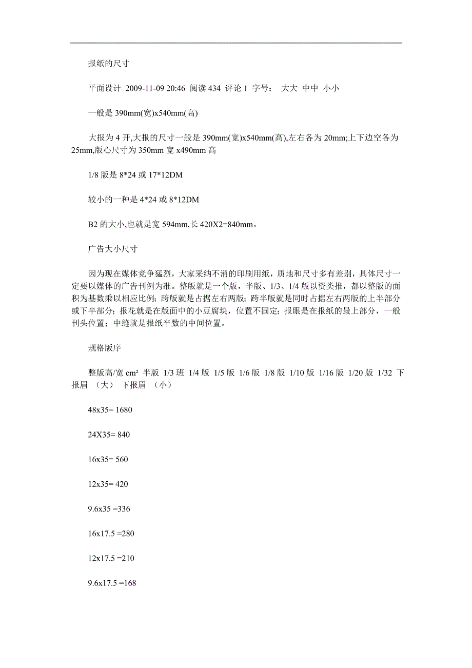 报纸的尺寸(free)_第1页