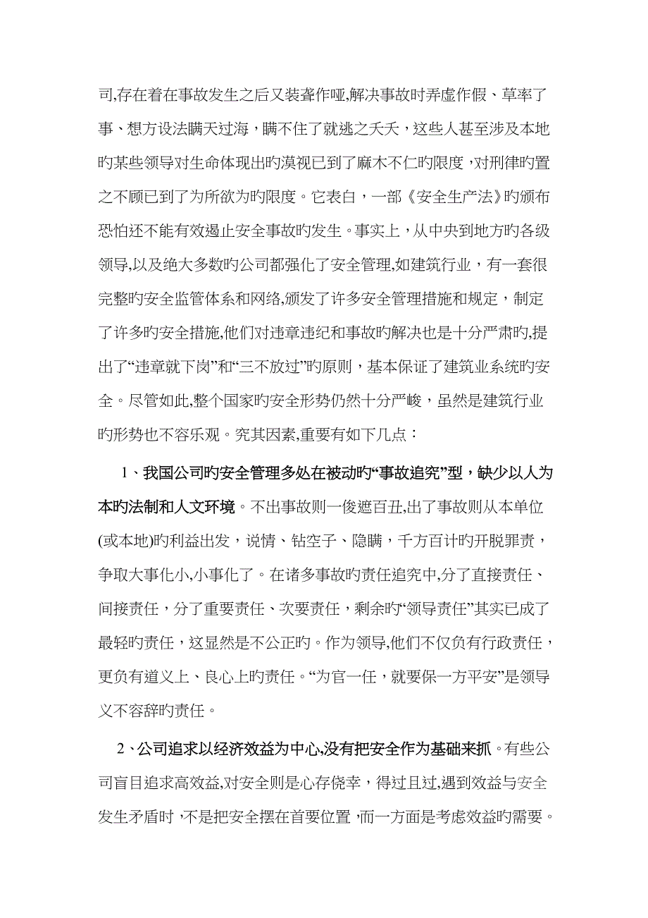 营造安全生产氛围的重要性_第2页