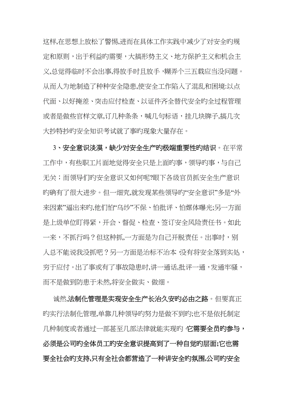 营造安全生产氛围的重要性_第3页