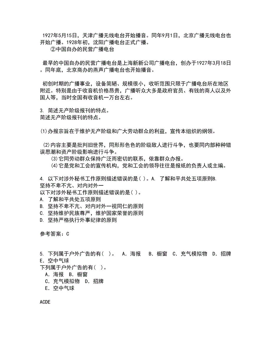 南开大学21春《新闻评论》在线作业二满分答案_45_第2页