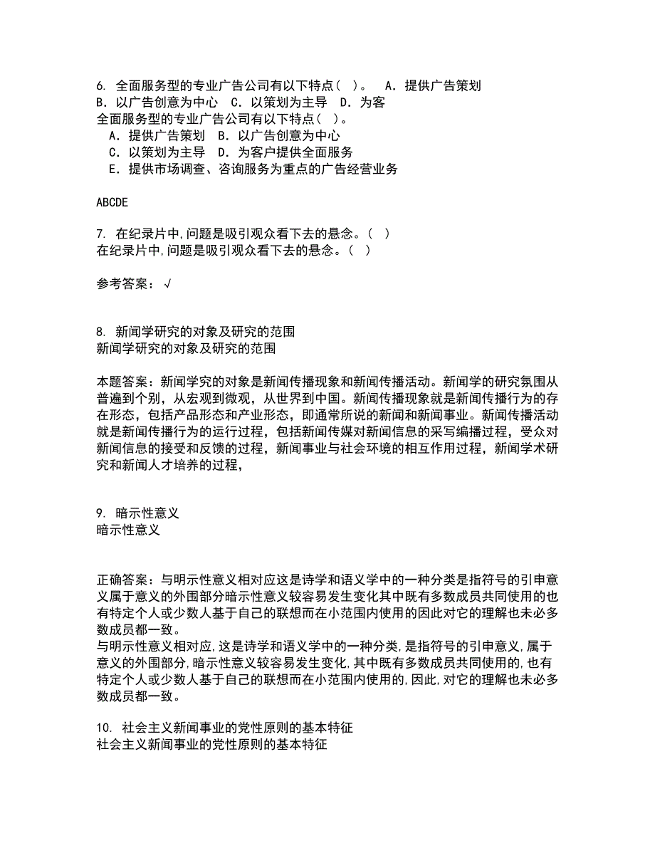 南开大学21春《新闻评论》在线作业二满分答案_45_第3页