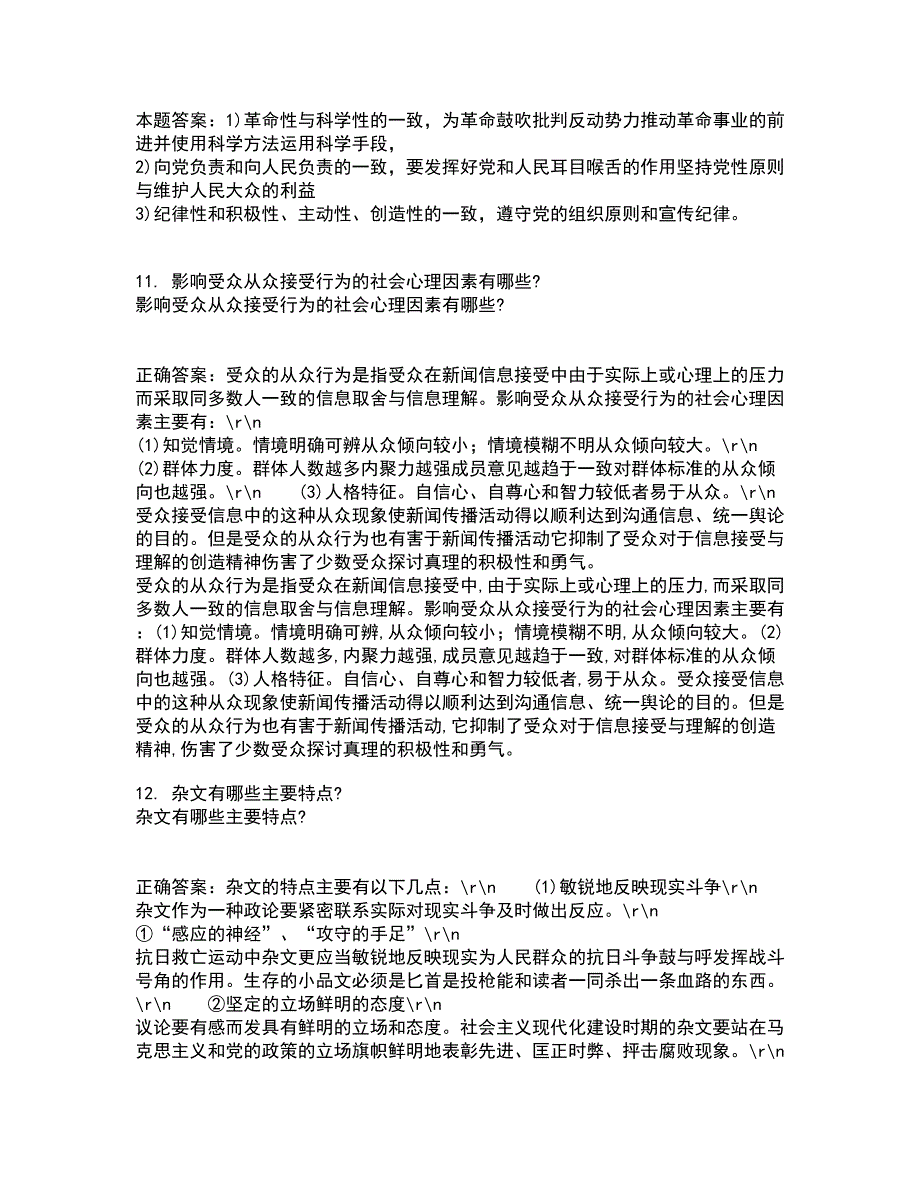 南开大学21春《新闻评论》在线作业二满分答案_45_第4页