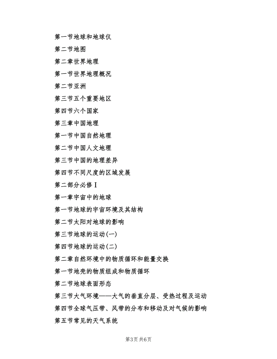 2022年高三地理教学计划报告_第3页