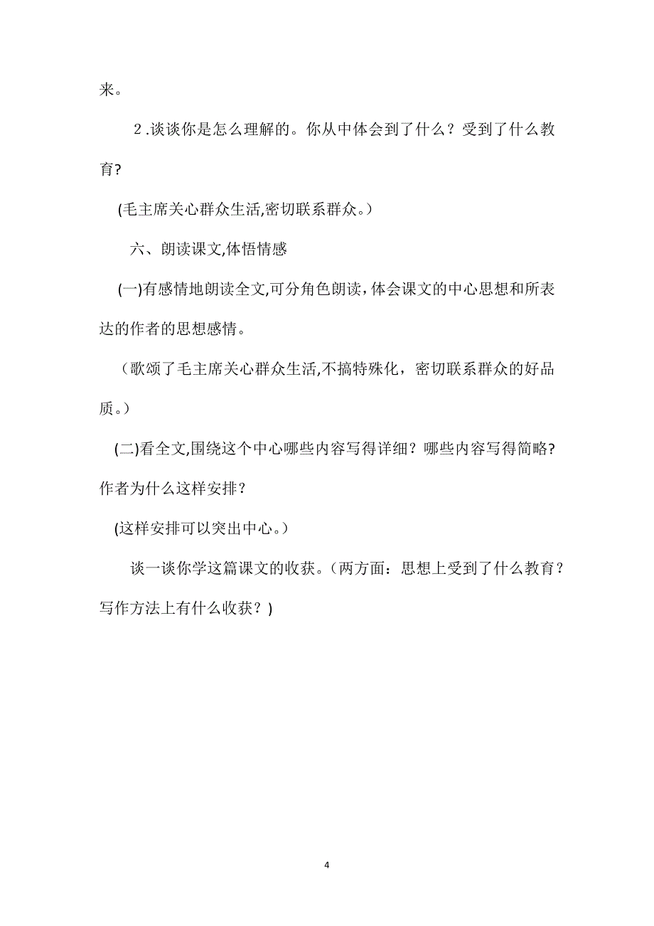 小学语文五年级教案毛主席在花山教学设计之四_第4页