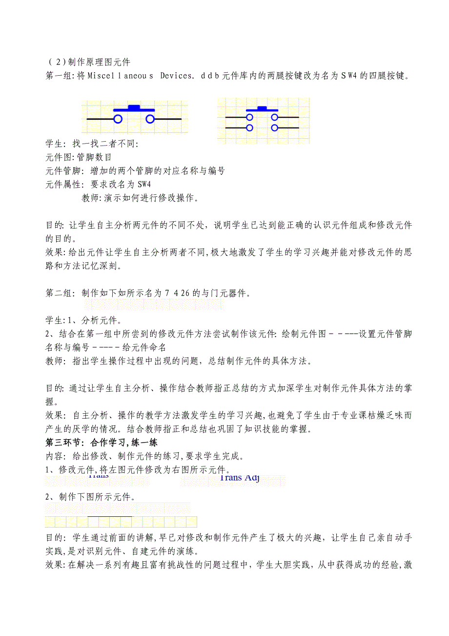 电子CAD编辑创建原理图元件说课稿说课稿_第3页