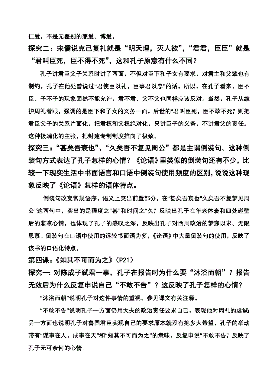 《论语》课后练习答案举要_第2页