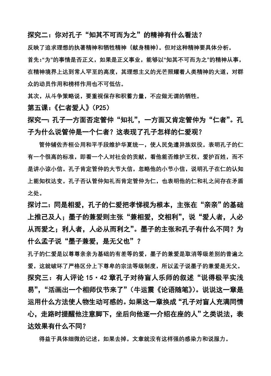 《论语》课后练习答案举要_第3页