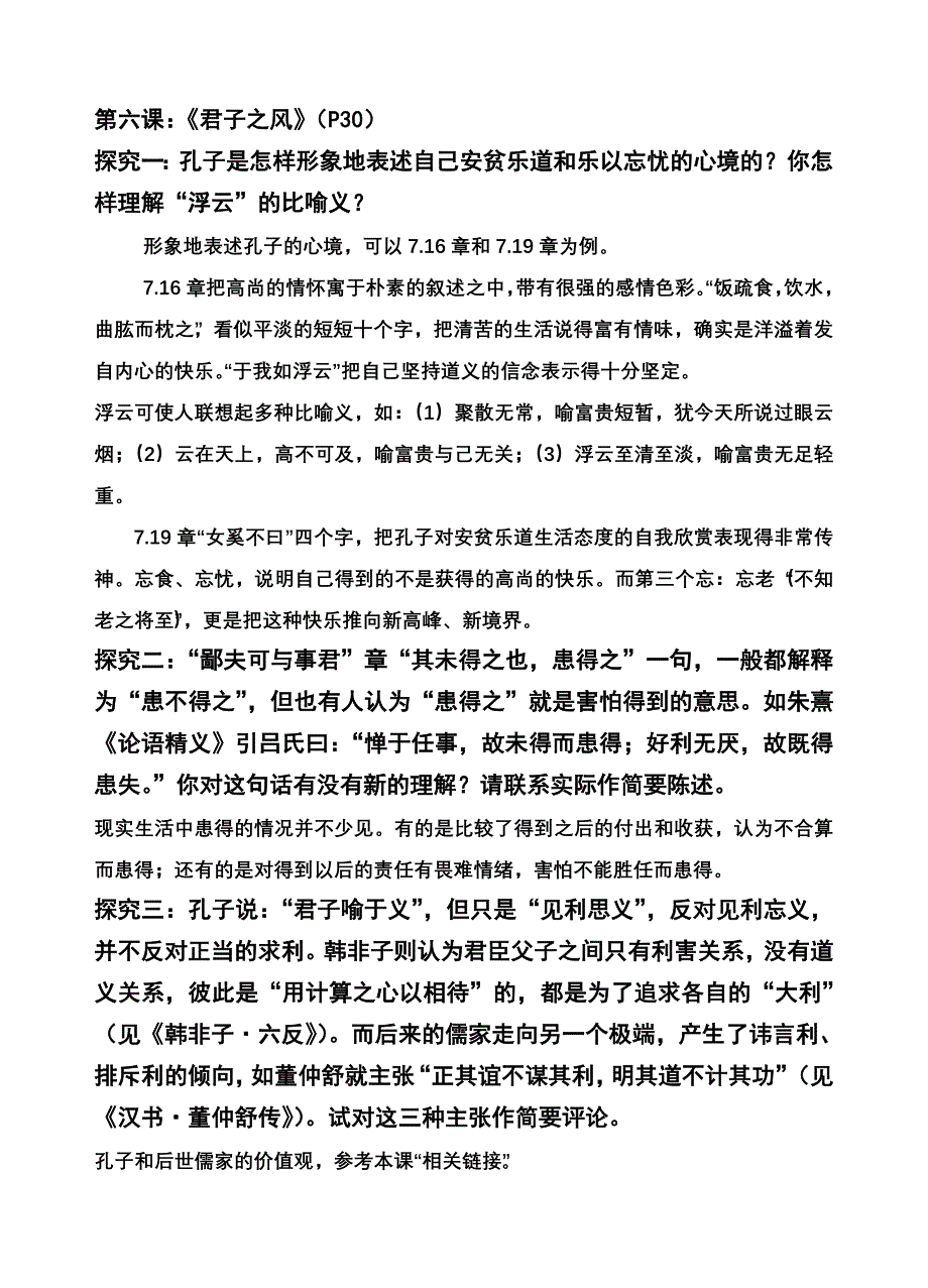 《论语》课后练习答案举要_第4页