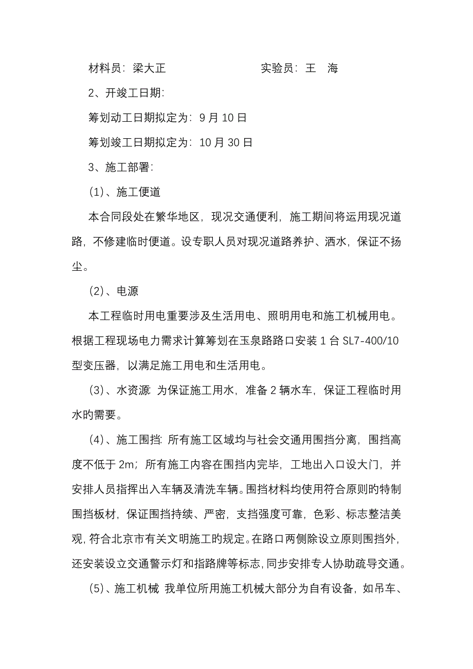 墩柱专题方案_第3页