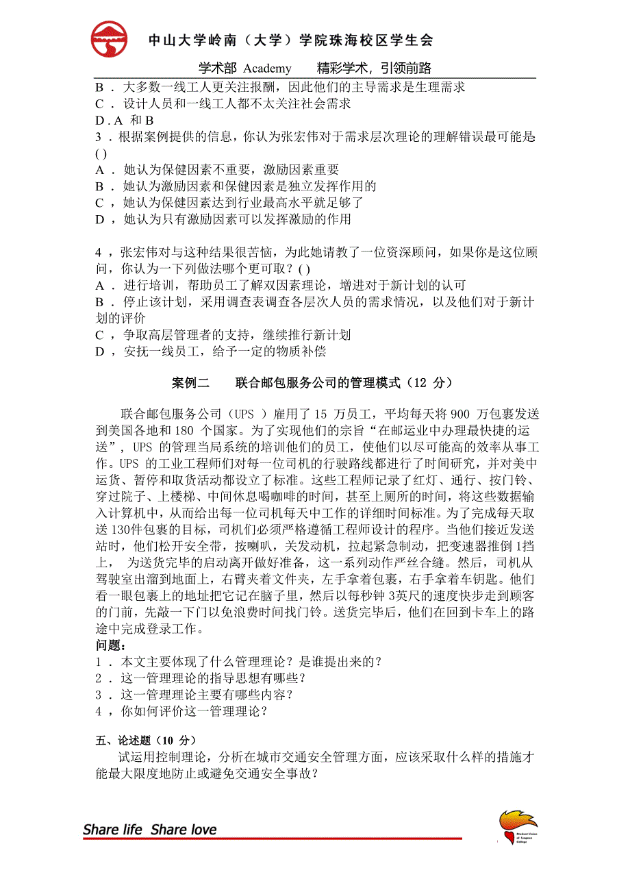 考前提醒考研临近警惕神经性疲劳_第4页