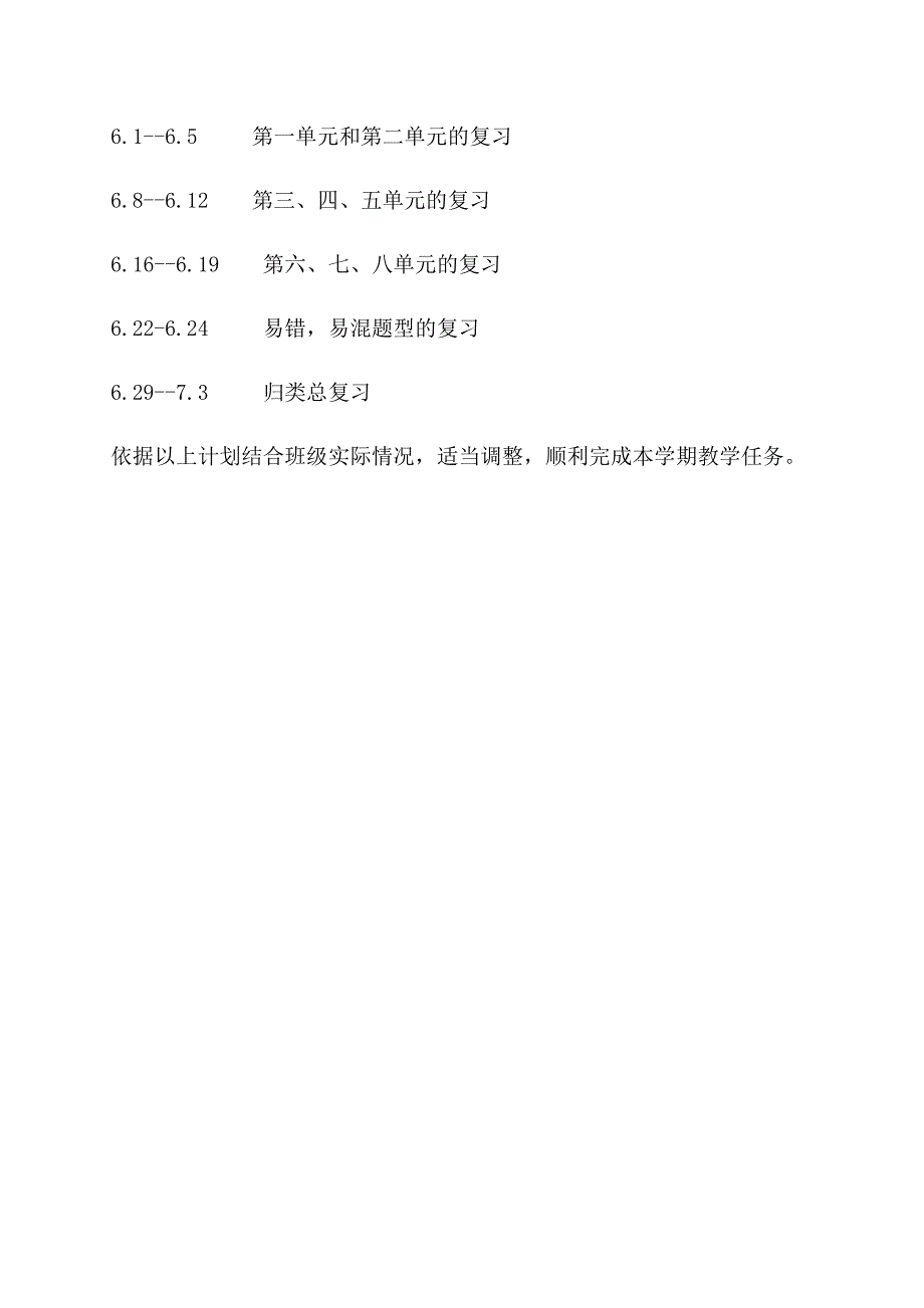 四年级数学复课后的教学计划_第3页