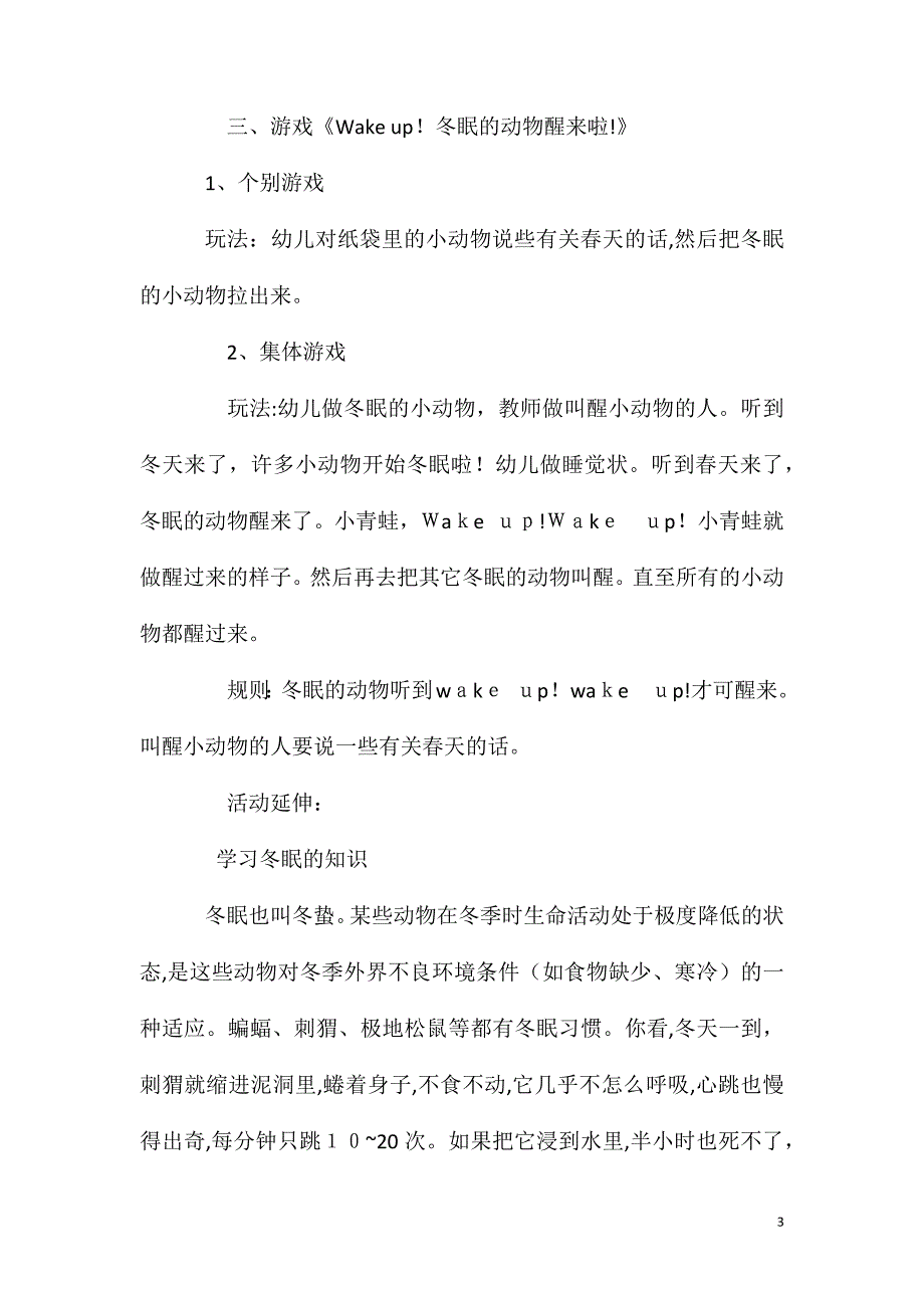 小班科学活动冬眠的动物醒来啦教案反思_第3页