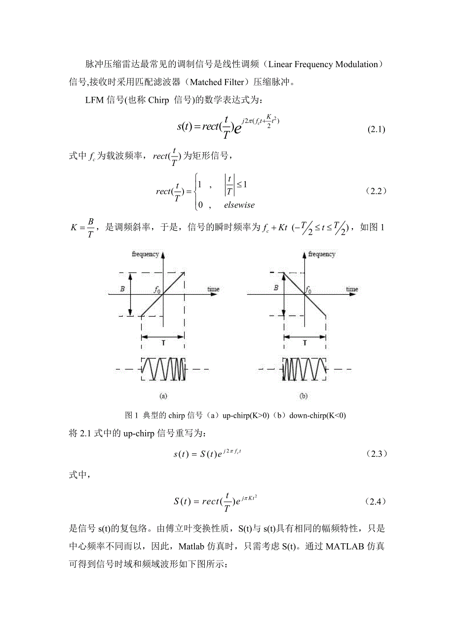 匹配滤波器设计仿真.doc_第3页