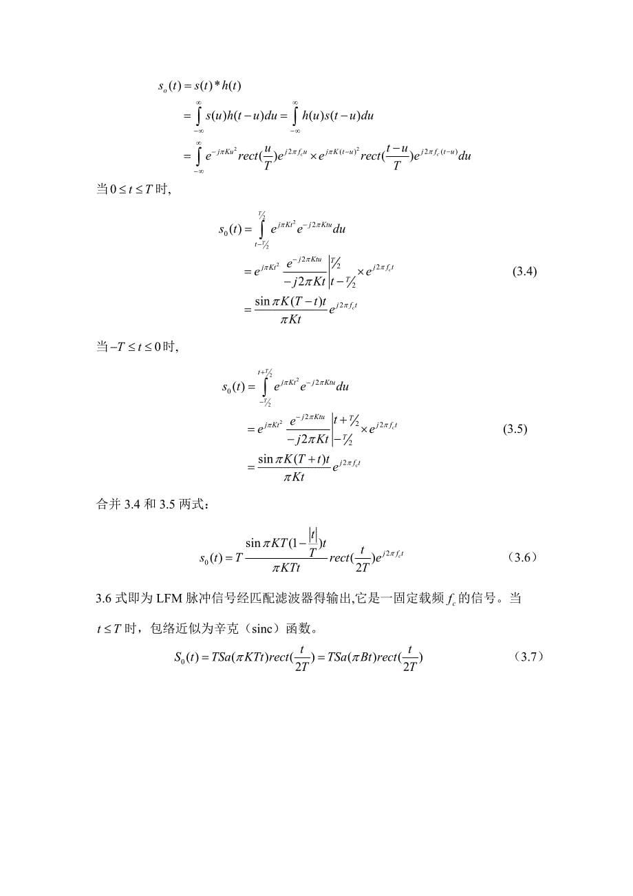 匹配滤波器设计仿真.doc_第5页