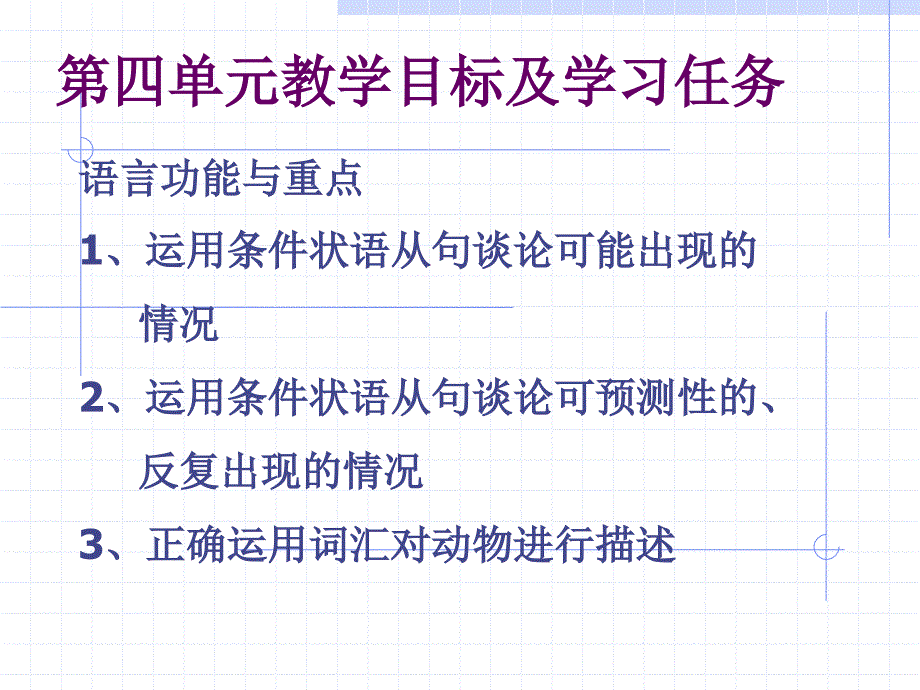 教学目标及学习任务_第1页