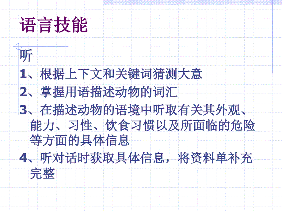 教学目标及学习任务_第2页