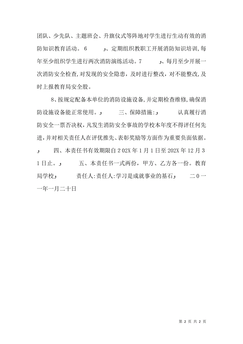 教育局消防安全目标管理责任书_第2页