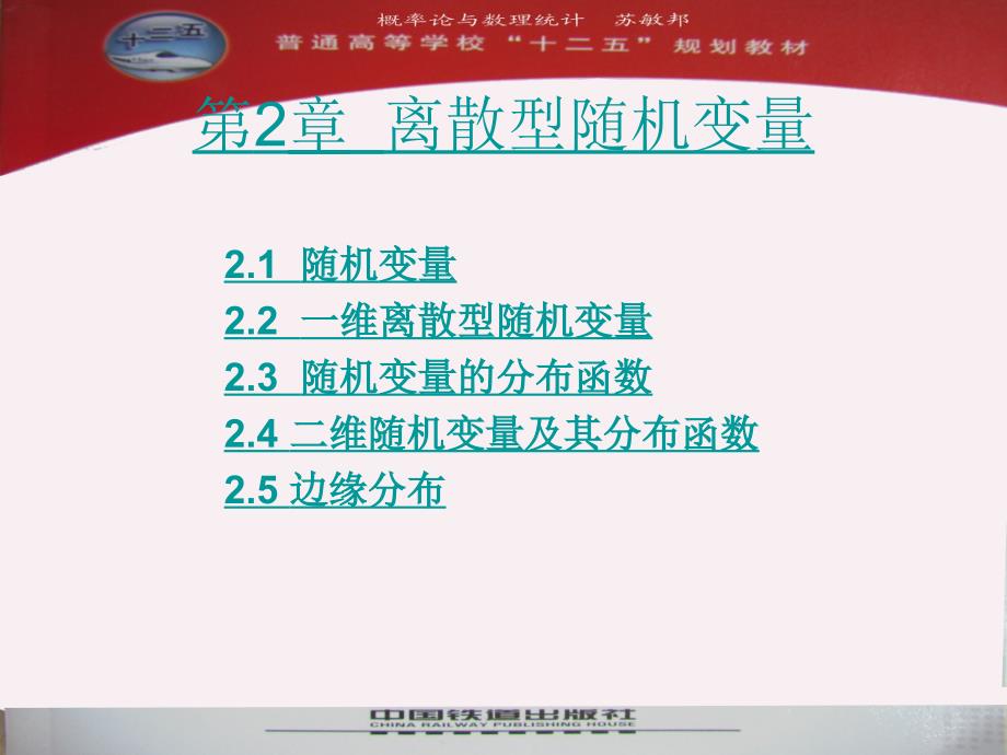 2.4二维随机变量及其分布函数_第2页