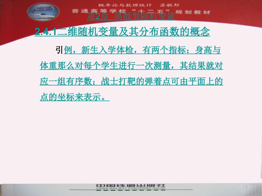 2.4二维随机变量及其分布函数_第4页