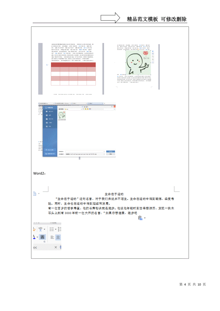 大学计算机基础实验报告word操作word_第4页