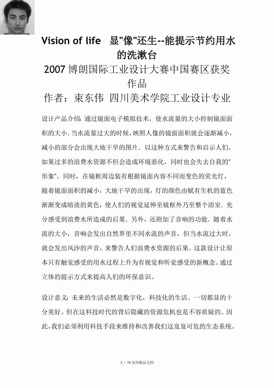 德国博朗工业设计大赛中国赛区入围作品_第3页