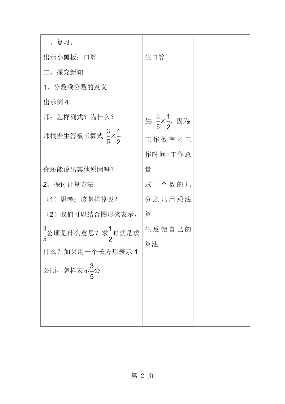 2023年数学六年级上西师大版分数乘分数 教案.doc_第2页