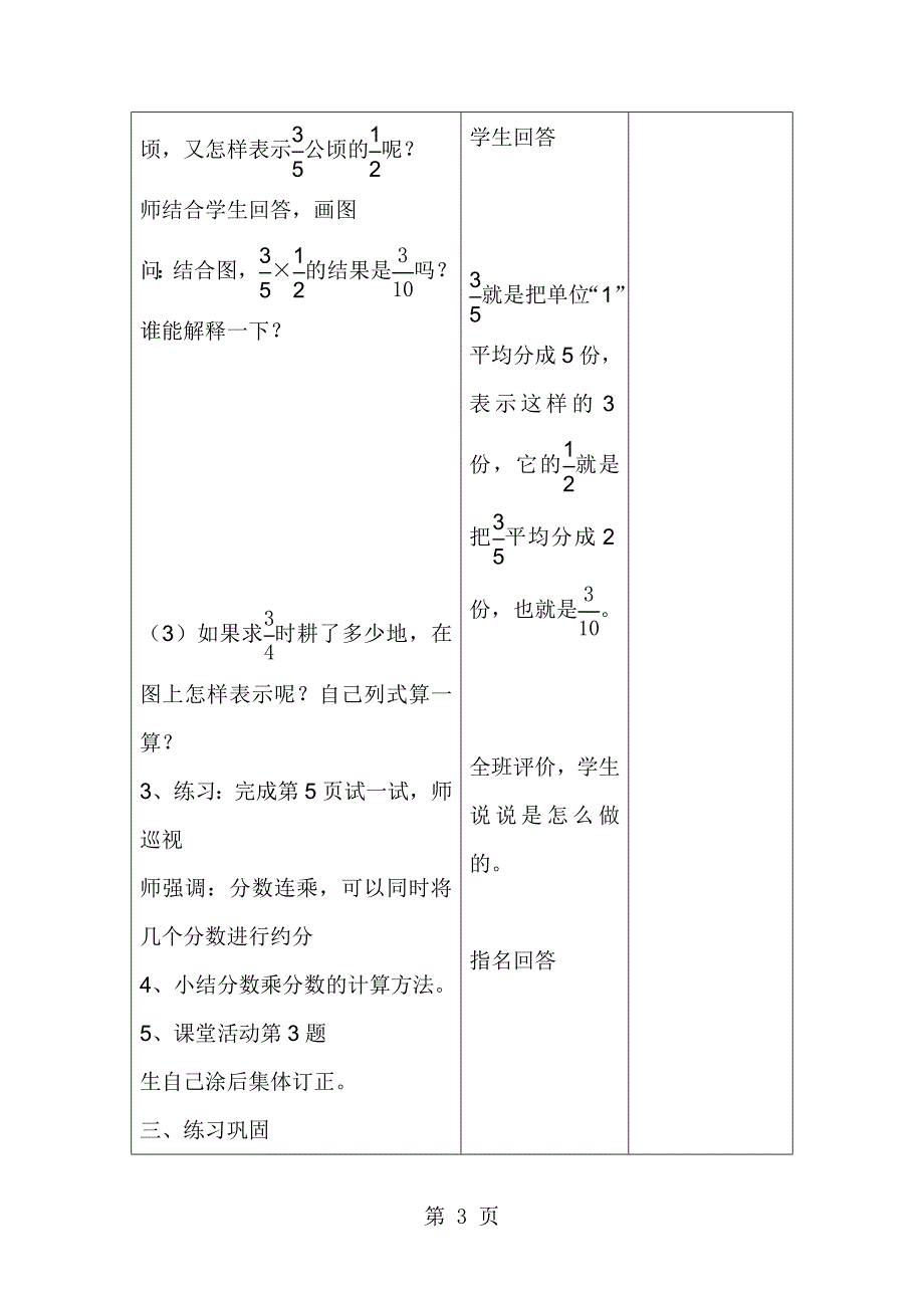 2023年数学六年级上西师大版分数乘分数 教案.doc_第3页