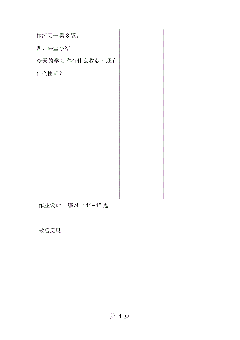 2023年数学六年级上西师大版分数乘分数 教案.doc_第4页