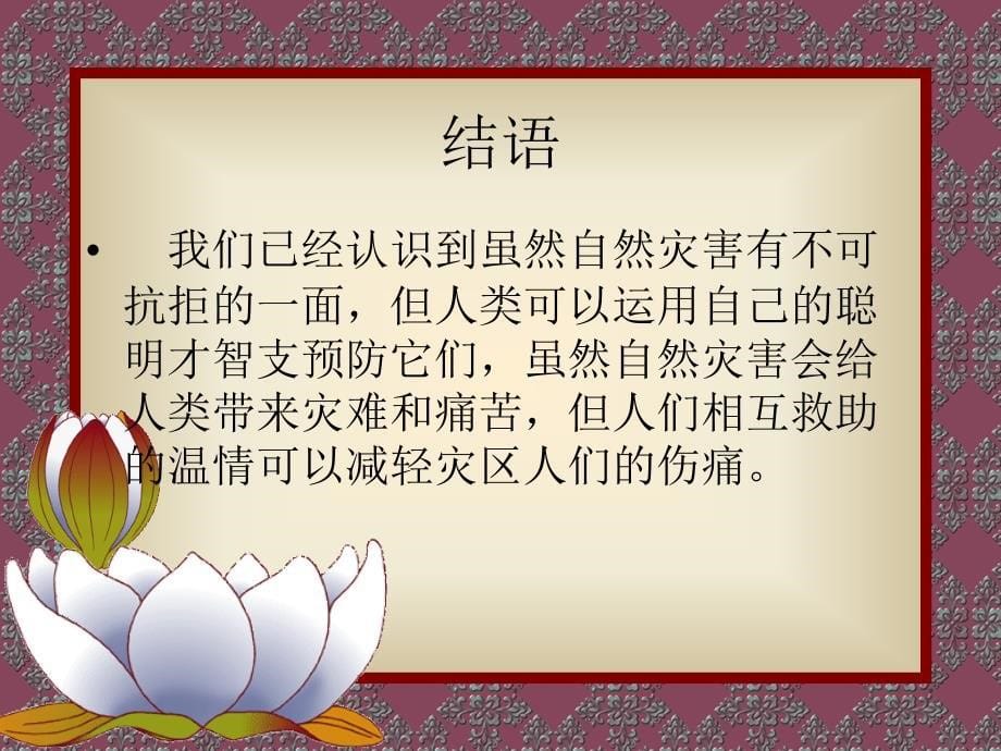 灾害中的自救PPT课件_第5页