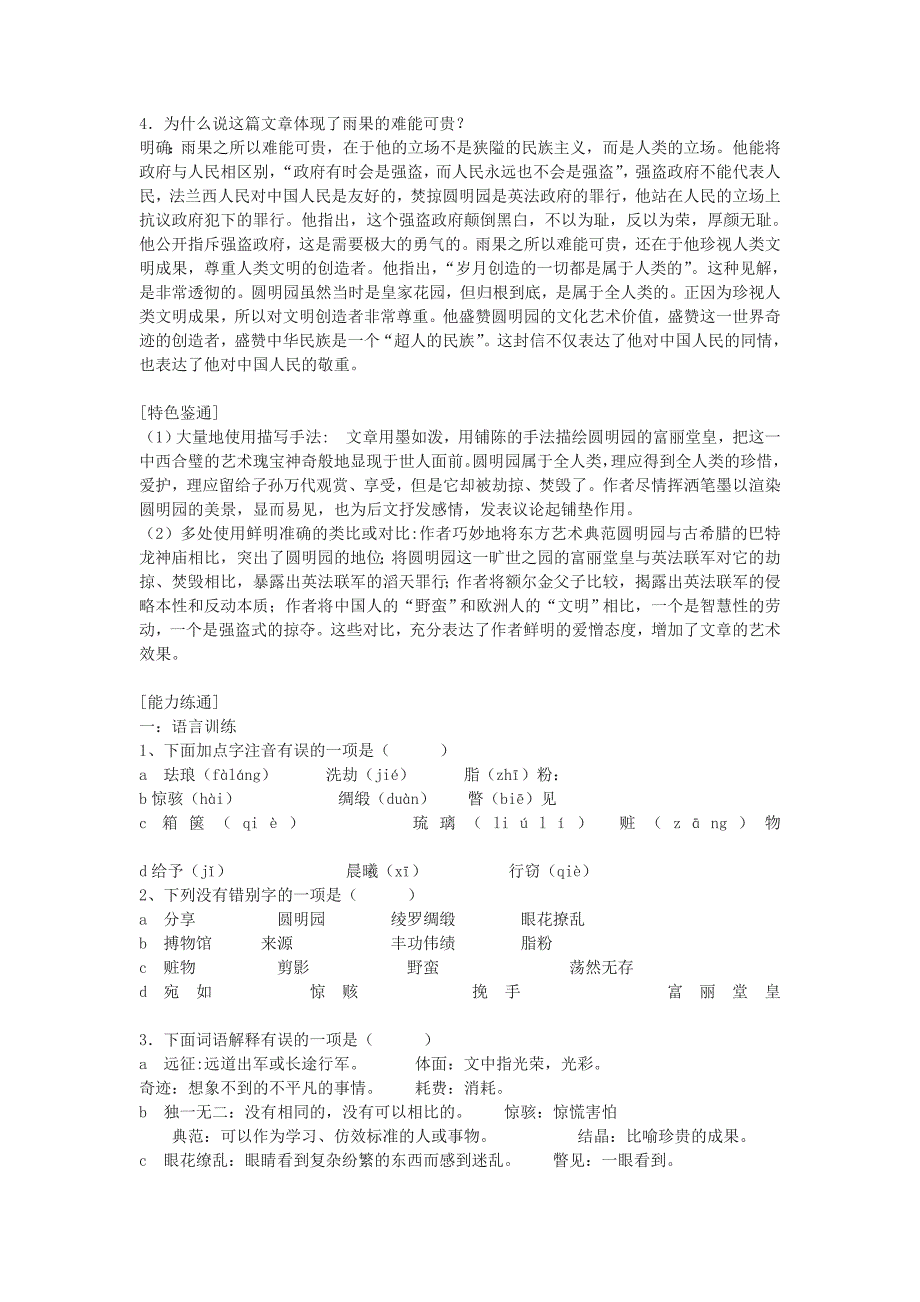 给巴特勒的信.doc_第4页