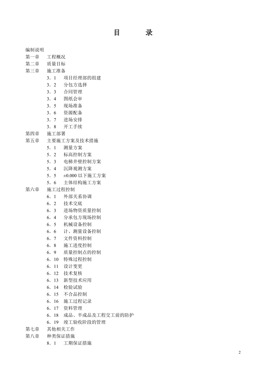 承包工程技术标书.doc_第2页