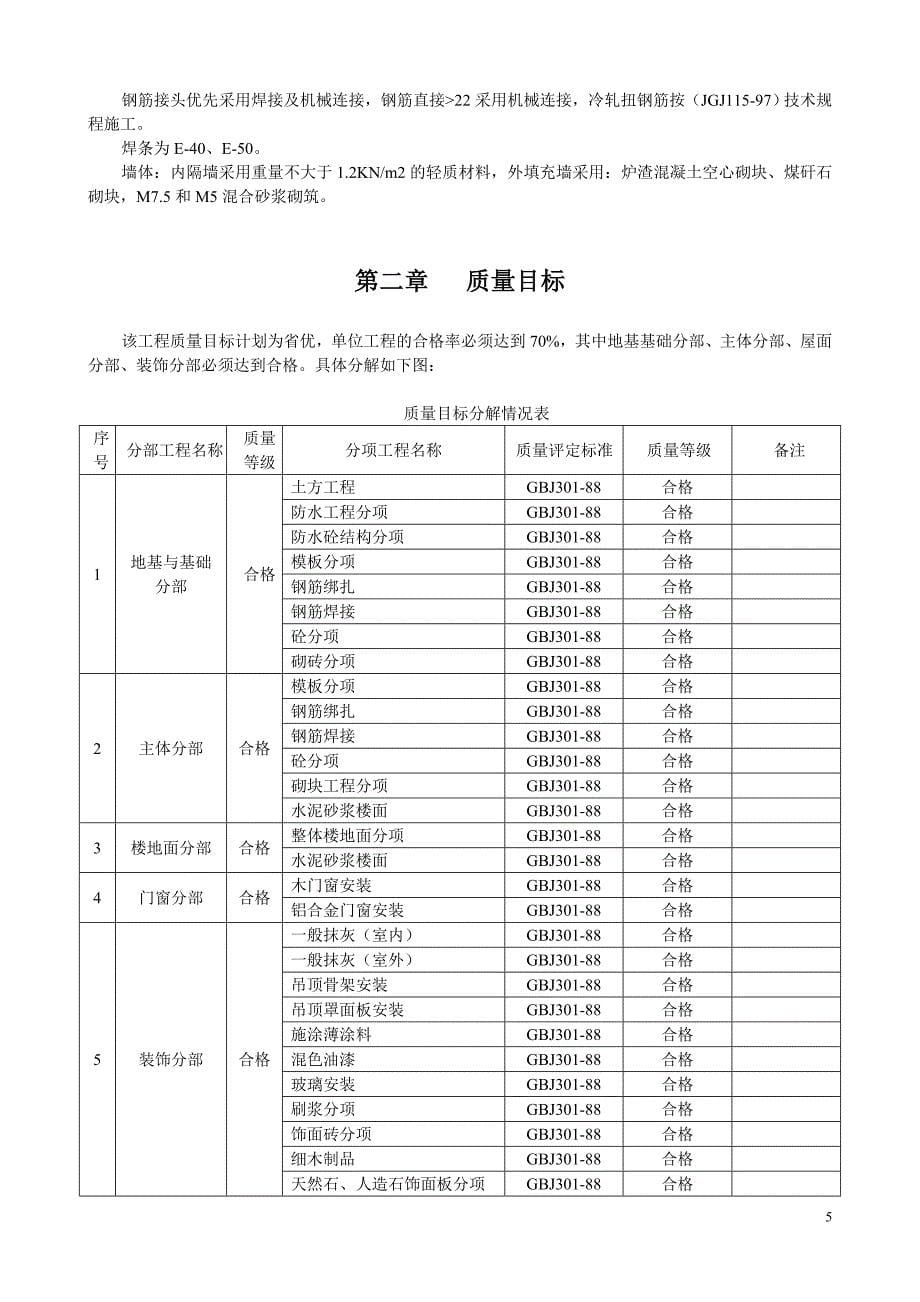 承包工程技术标书.doc_第5页