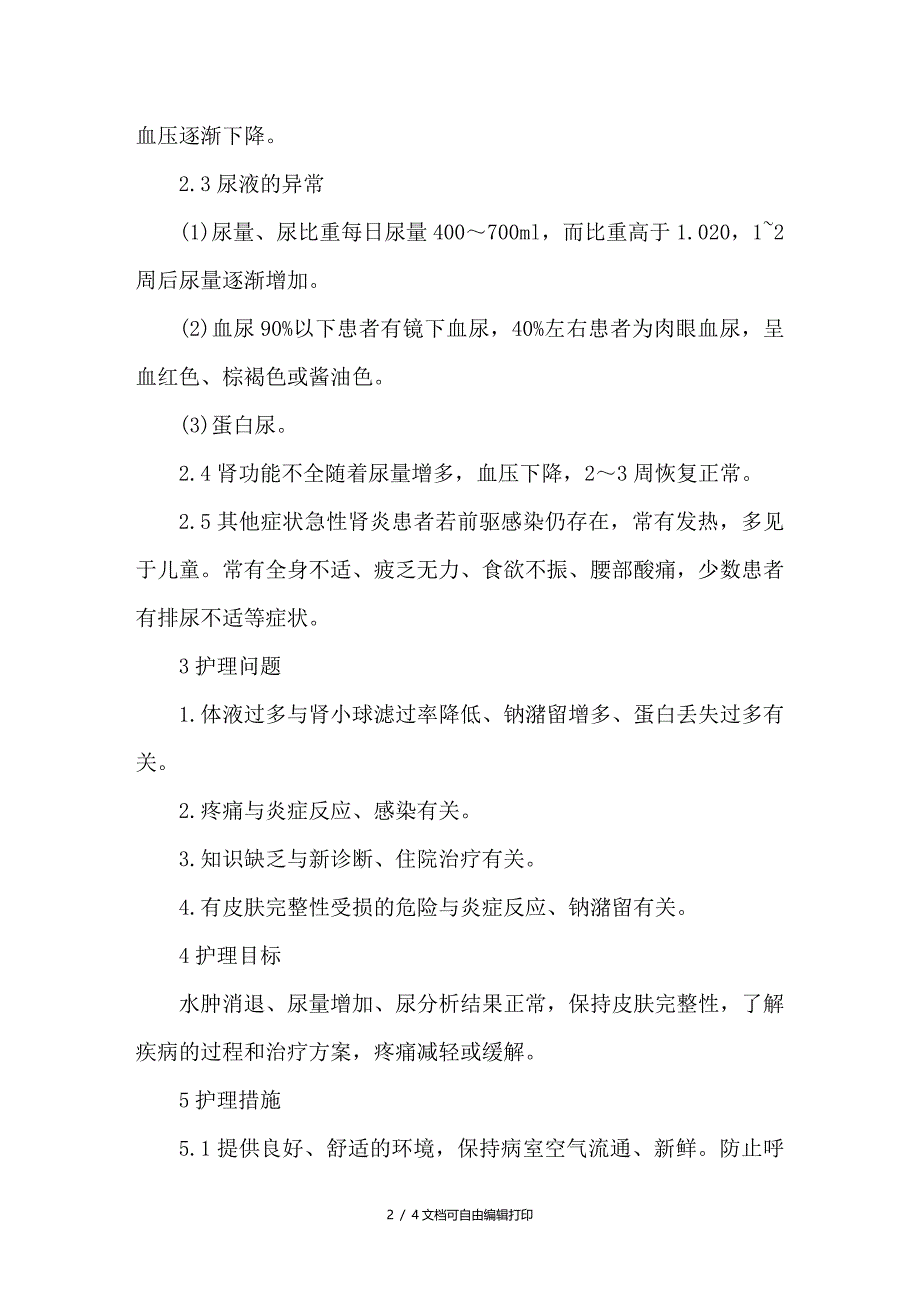 急性肾小球肾炎的临床护理_第2页