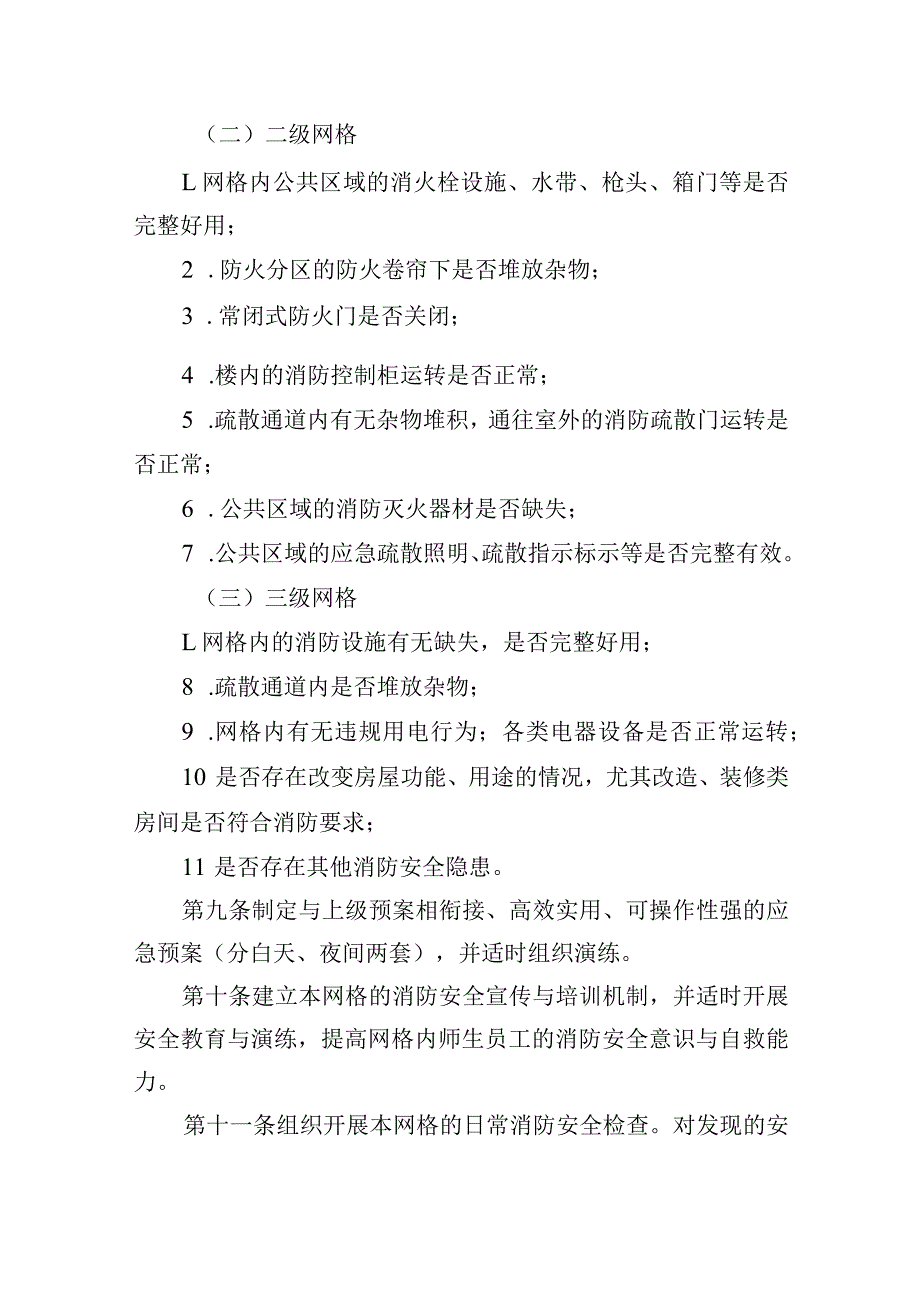 大学校园消防安全“网格化”管理实施办法_第3页