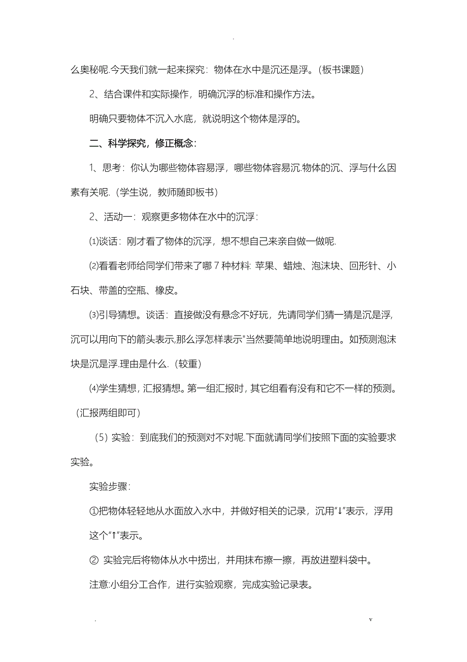 物体在水中是沉还是浮的教学设计_第2页