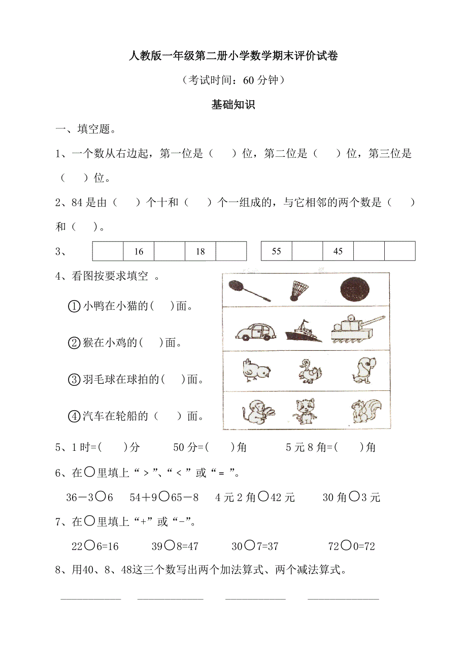 2014年人教版小学数学一年级下期末试卷及答案3.doc_第1页