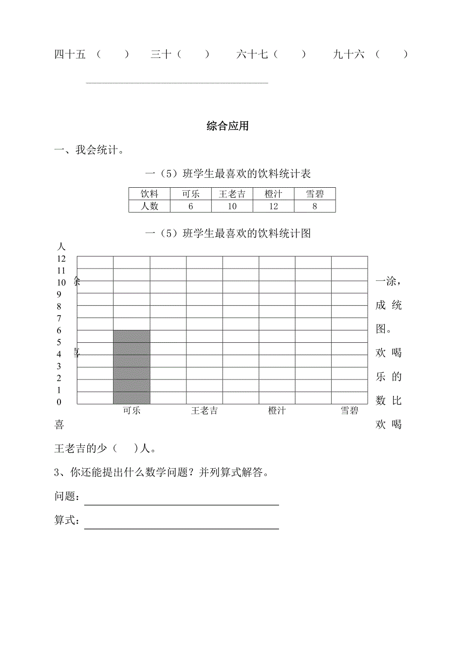 2014年人教版小学数学一年级下期末试卷及答案3.doc_第3页