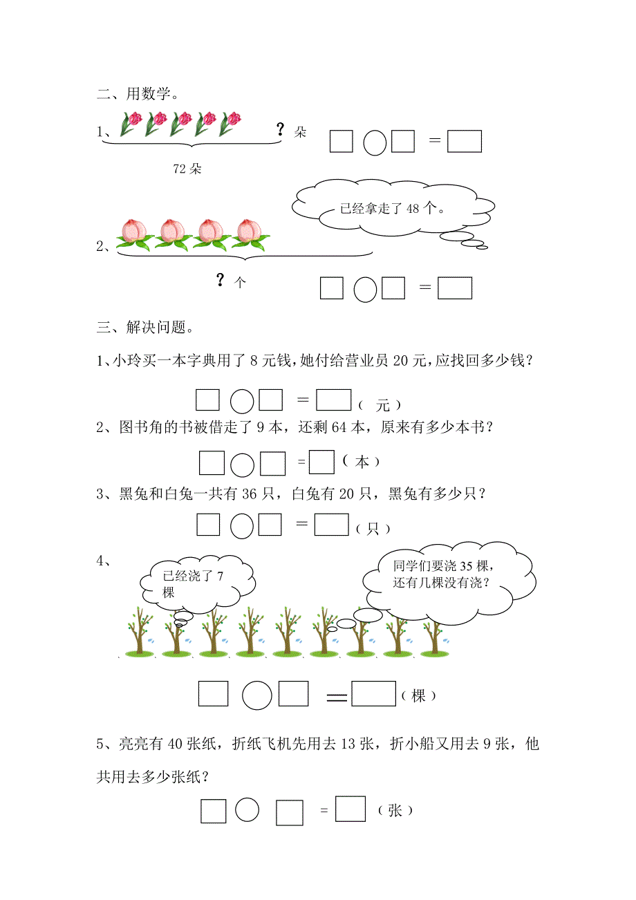 2014年人教版小学数学一年级下期末试卷及答案3.doc_第4页