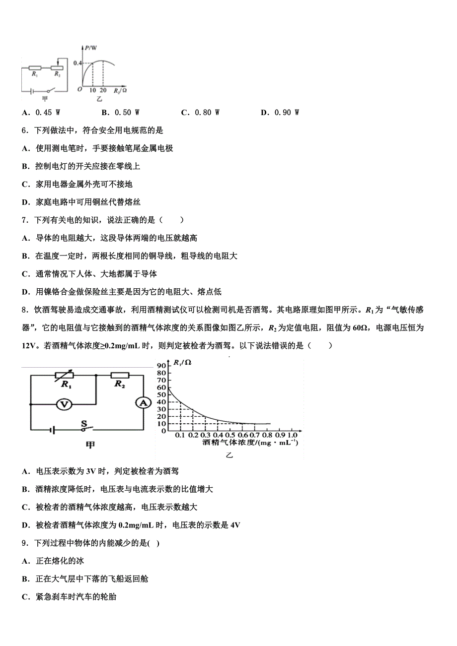 2022年湖南长沙长郡芙蓉中学物理九年级第一学期期末考试试题含解析.doc_第2页