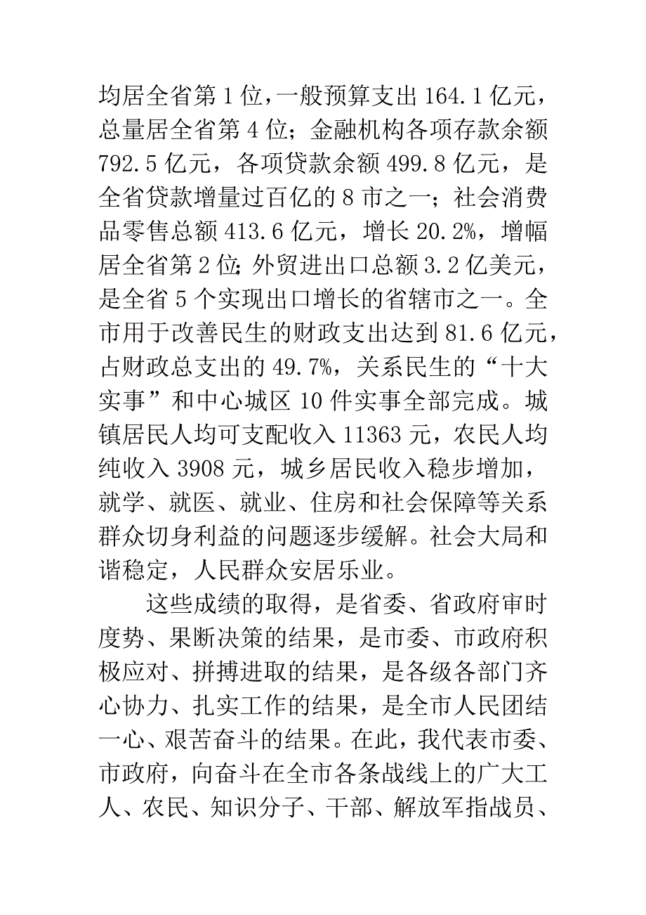 市长新春致辞.docx_第2页