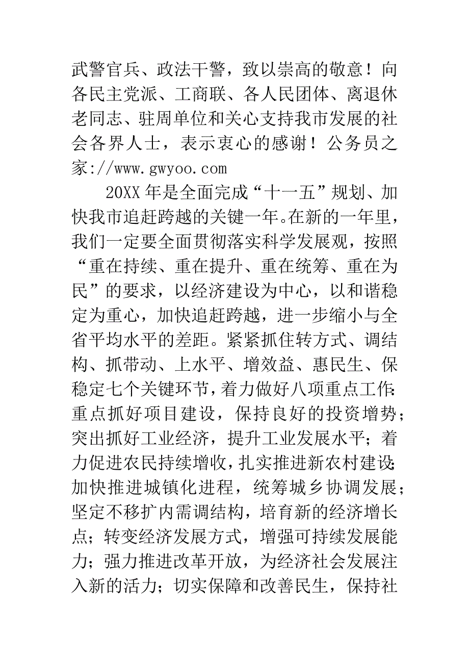 市长新春致辞.docx_第3页