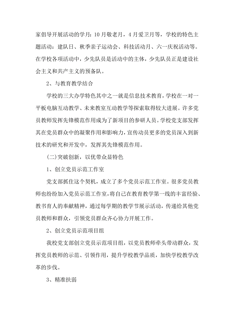 学校党建工作特色与亮点汇报材料_第3页