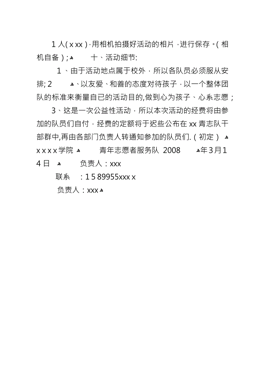 “满载爱心传递关怀”活动计划书.docx_第3页