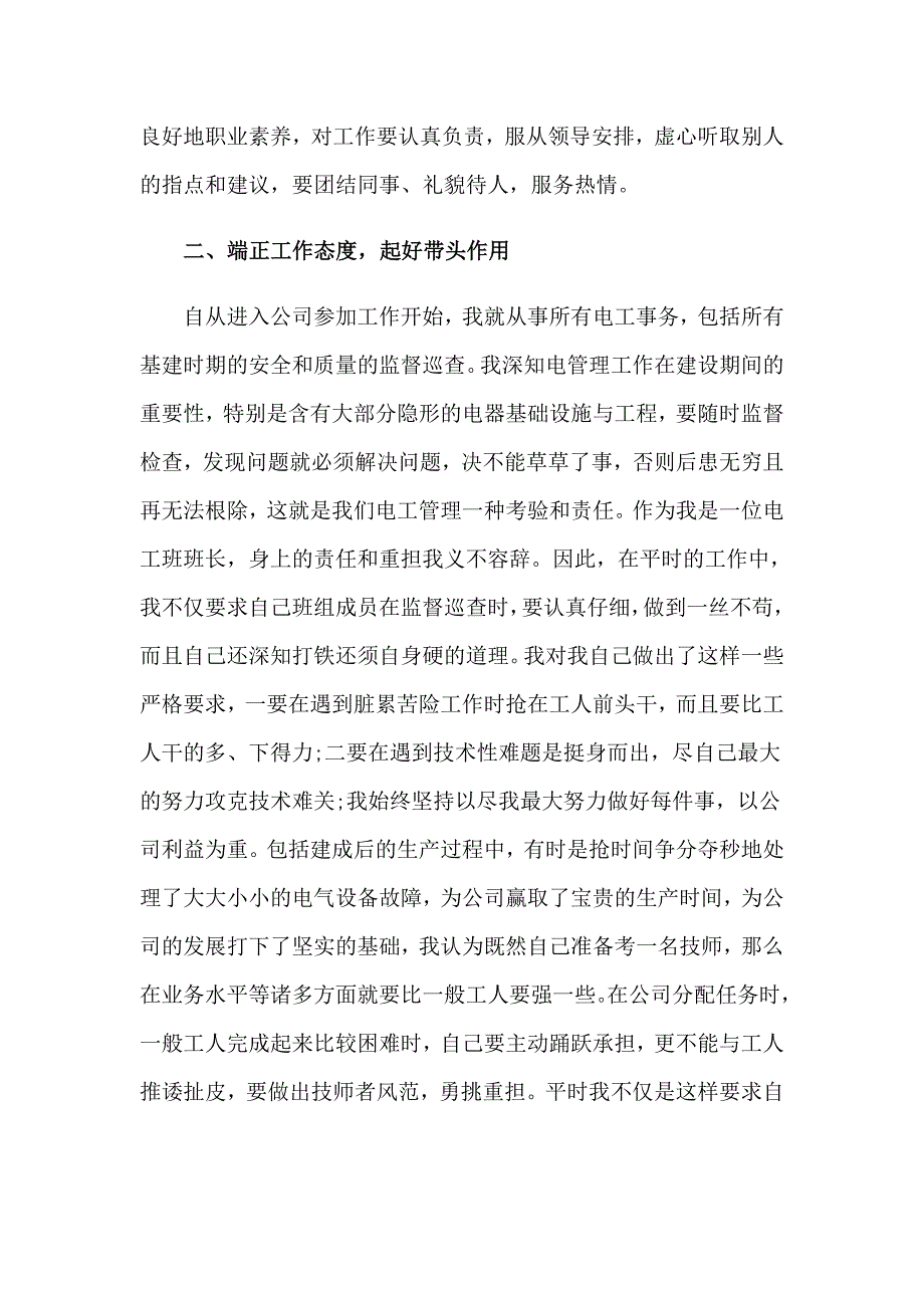 维修电工述职报告_第2页