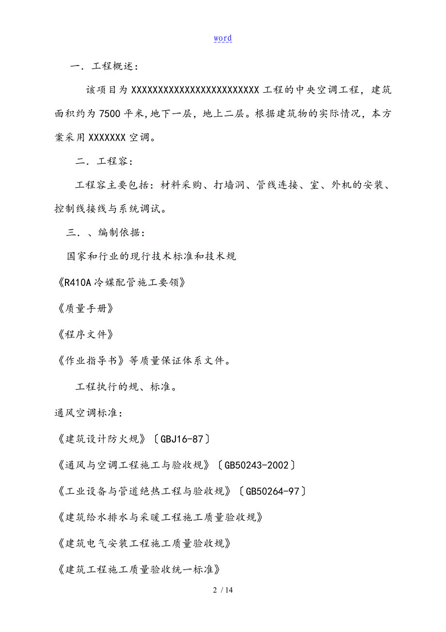 全直流变频空调方案设计书_第3页